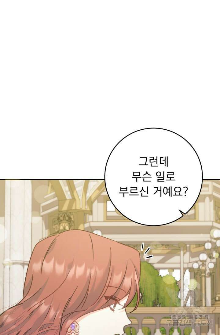 흑막은 매일 밤 나를 찾아온다 68화(시즌1 완결) 38