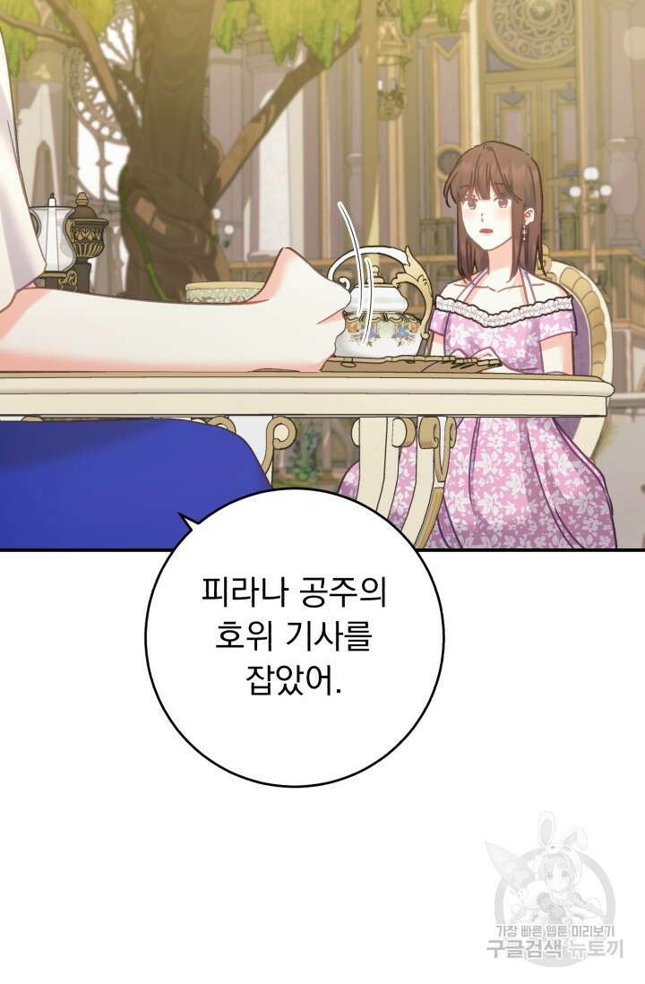흑막은 매일 밤 나를 찾아온다 68화(시즌1 완결) 40