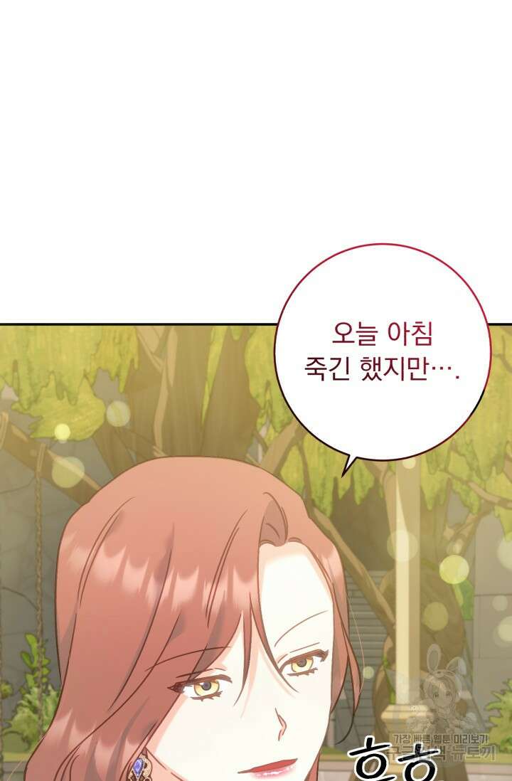 흑막은 매일 밤 나를 찾아온다 68화(시즌1 완결) 41