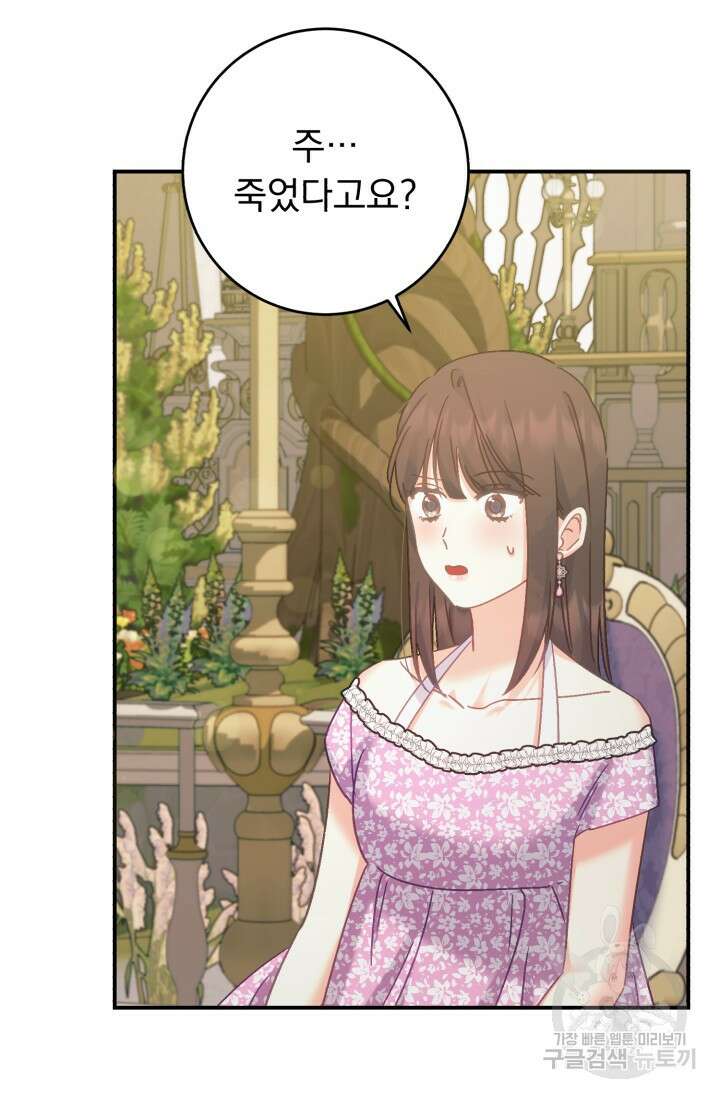 흑막은 매일 밤 나를 찾아온다 68화(시즌1 완결) 43
