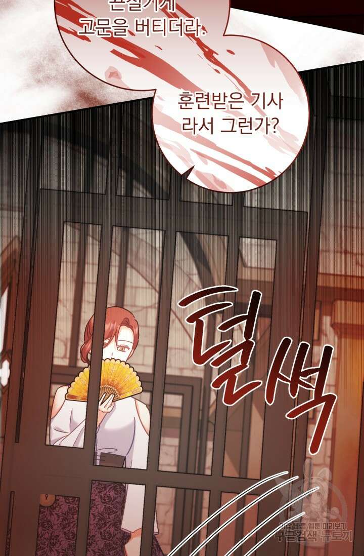 흑막은 매일 밤 나를 찾아온다 68화(시즌1 완결) 46