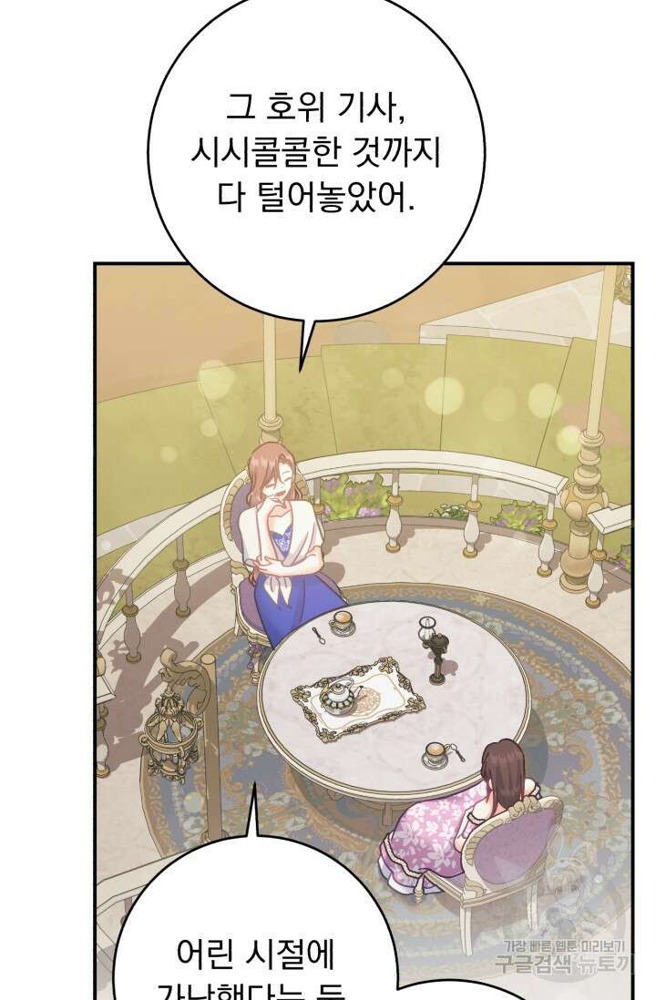 흑막은 매일 밤 나를 찾아온다 68화(시즌1 완결) 48