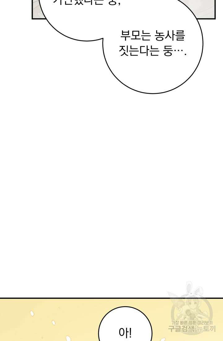 흑막은 매일 밤 나를 찾아온다 68화(시즌1 완결) 49