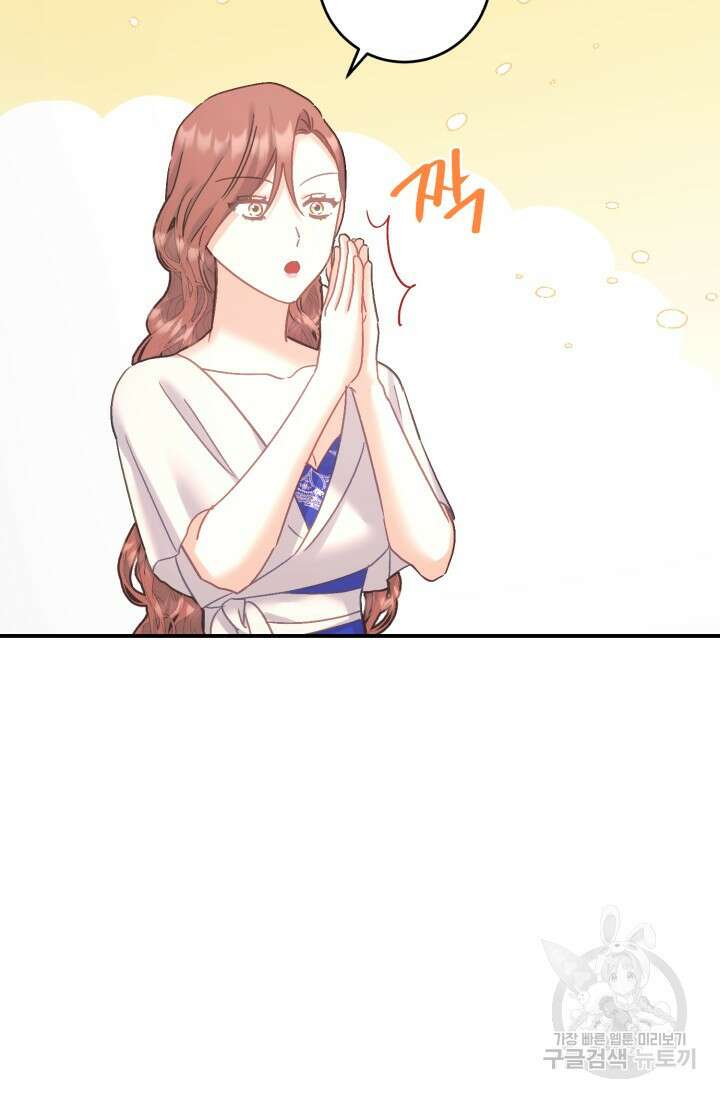 흑막은 매일 밤 나를 찾아온다 68화(시즌1 완결) 50