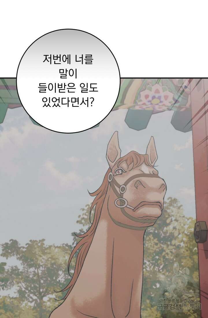 흑막은 매일 밤 나를 찾아온다 68화(시즌1 완결) 51