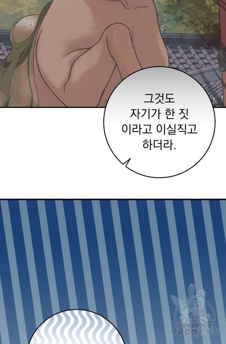 흑막은 매일 밤 나를 찾아온다 68화(시즌1 완결) 52