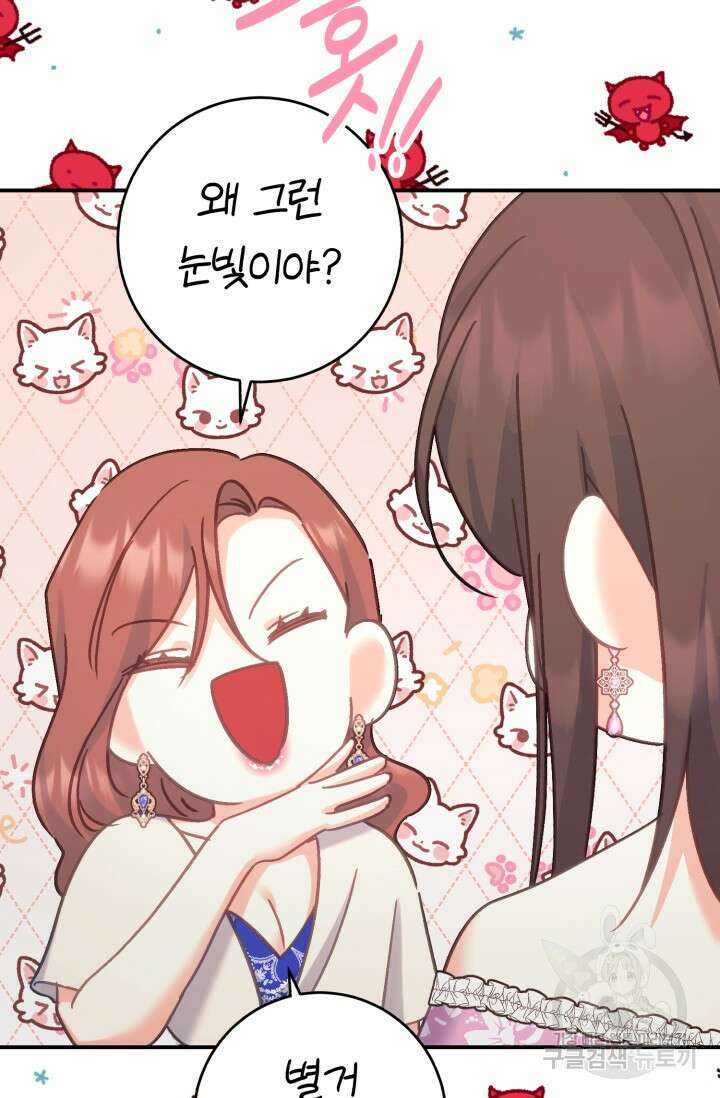 흑막은 매일 밤 나를 찾아온다 68화(시즌1 완결) 55