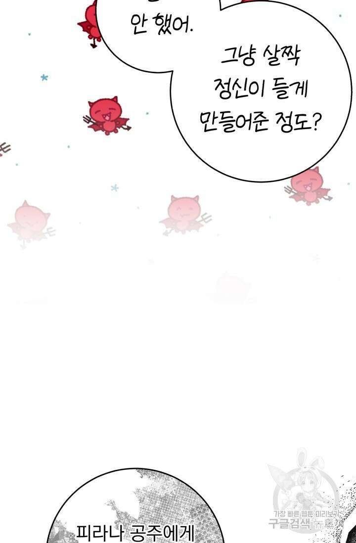 흑막은 매일 밤 나를 찾아온다 68화(시즌1 완결) 56