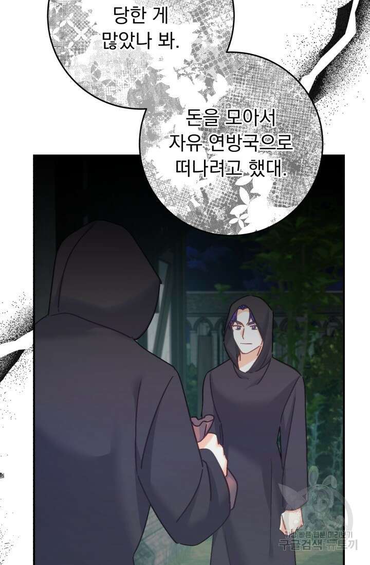 흑막은 매일 밤 나를 찾아온다 68화(시즌1 완결) 57