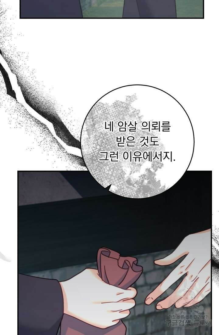 흑막은 매일 밤 나를 찾아온다 68화(시즌1 완결) 58