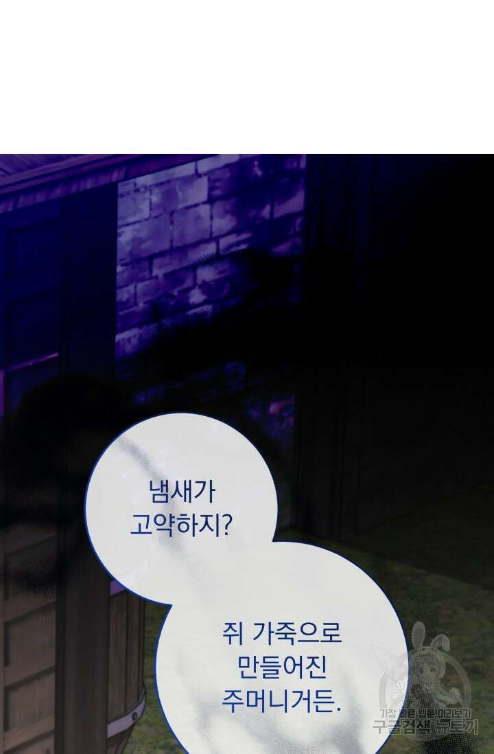흑막은 매일 밤 나를 찾아온다 68화(시즌1 완결) 63