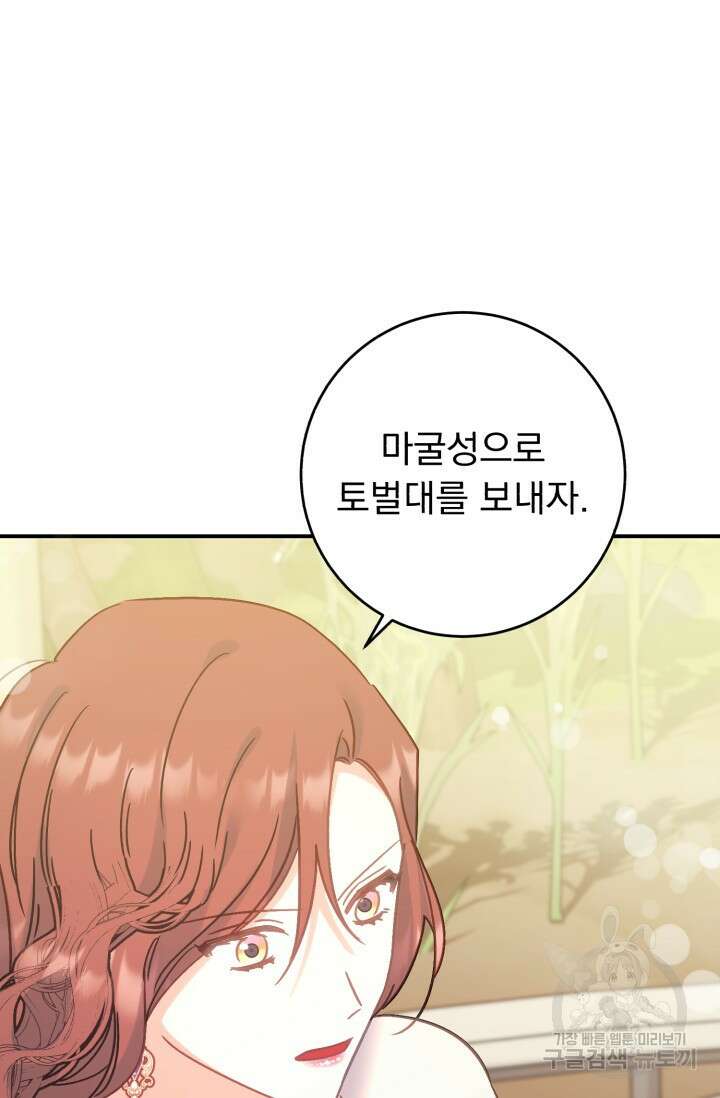 흑막은 매일 밤 나를 찾아온다 68화(시즌1 완결) 68