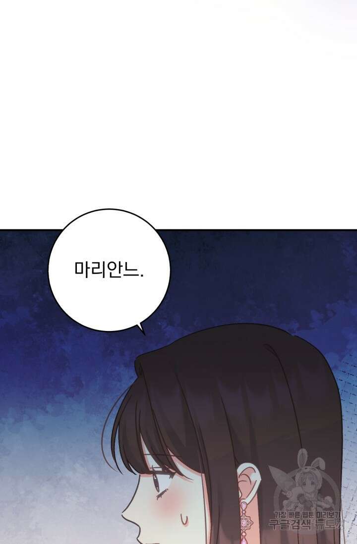 흑막은 매일 밤 나를 찾아온다 68화(시즌1 완결) 71