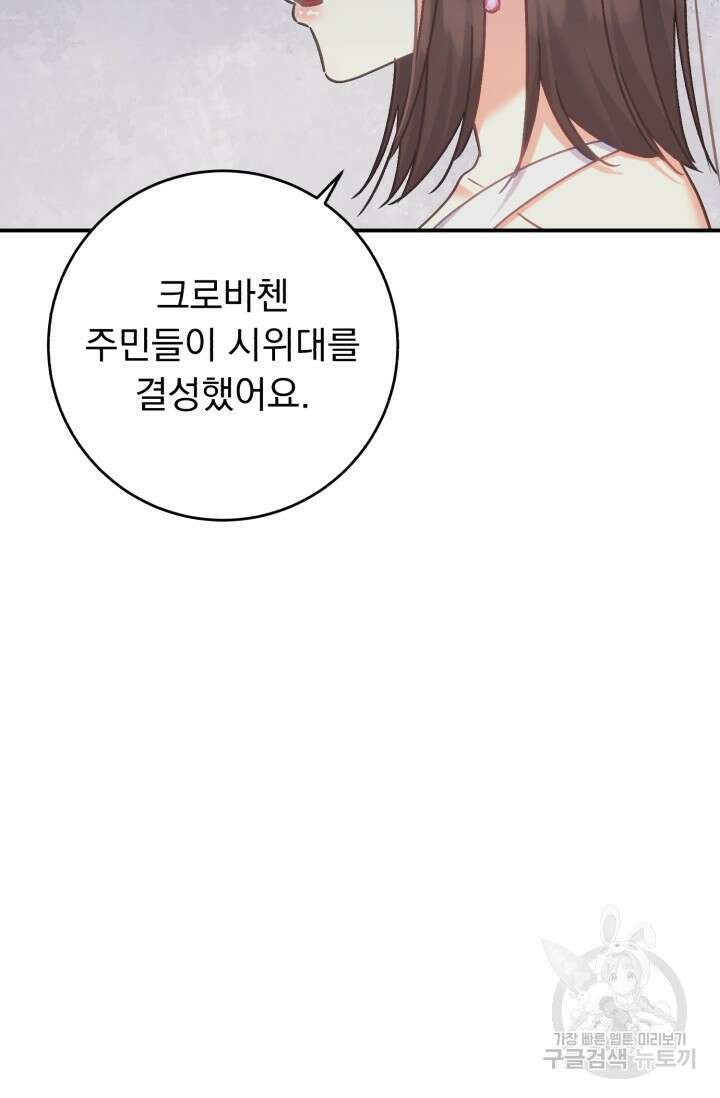 흑막은 매일 밤 나를 찾아온다 68화(시즌1 완결) 72