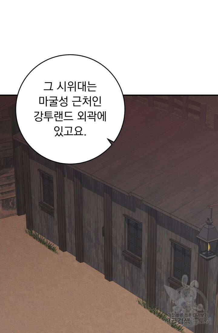 흑막은 매일 밤 나를 찾아온다 68화(시즌1 완결) 73