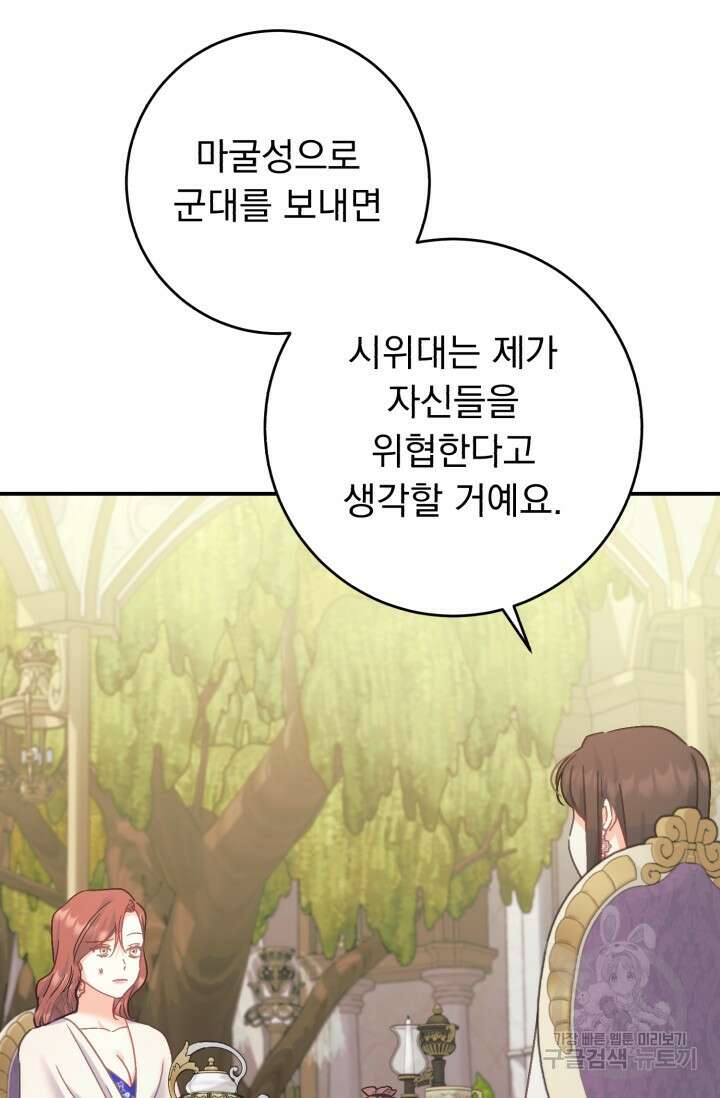 흑막은 매일 밤 나를 찾아온다 68화(시즌1 완결) 75