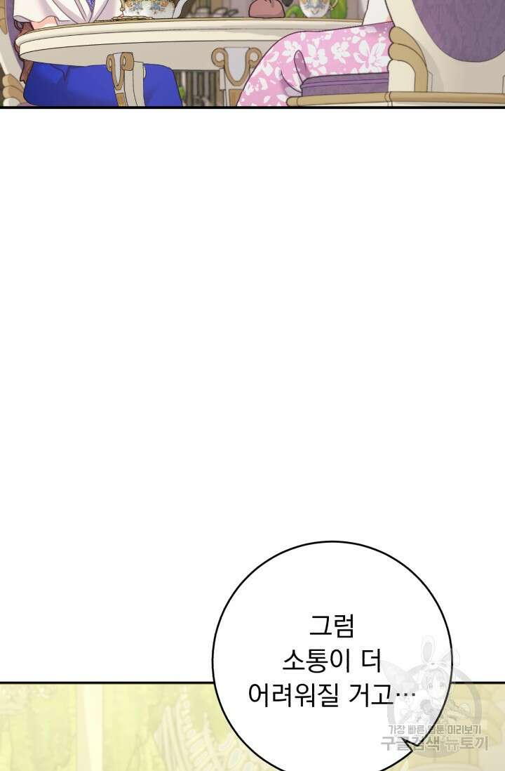 흑막은 매일 밤 나를 찾아온다 68화(시즌1 완결) 76