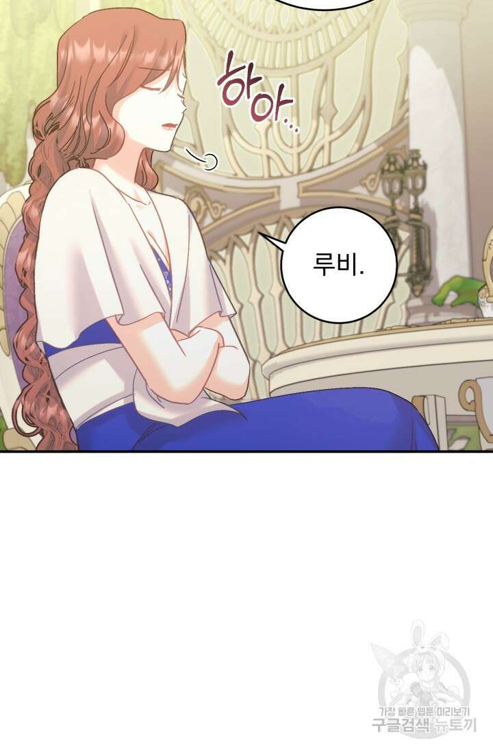 흑막은 매일 밤 나를 찾아온다 68화(시즌1 완결) 77