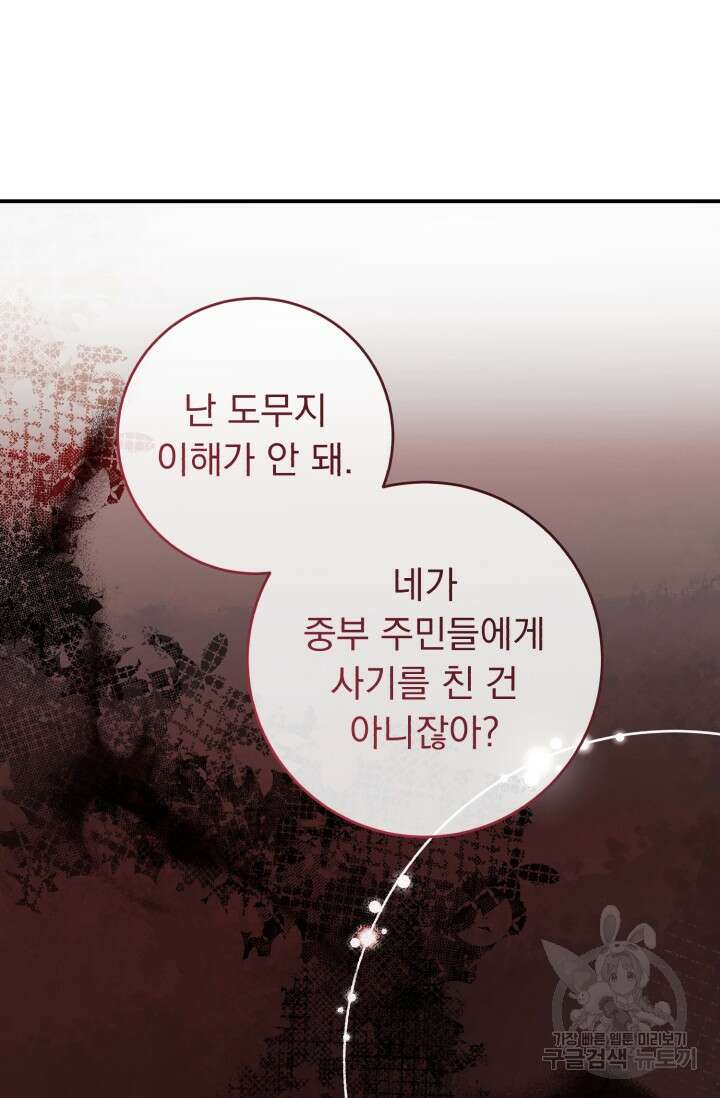 흑막은 매일 밤 나를 찾아온다 68화(시즌1 완결) 78