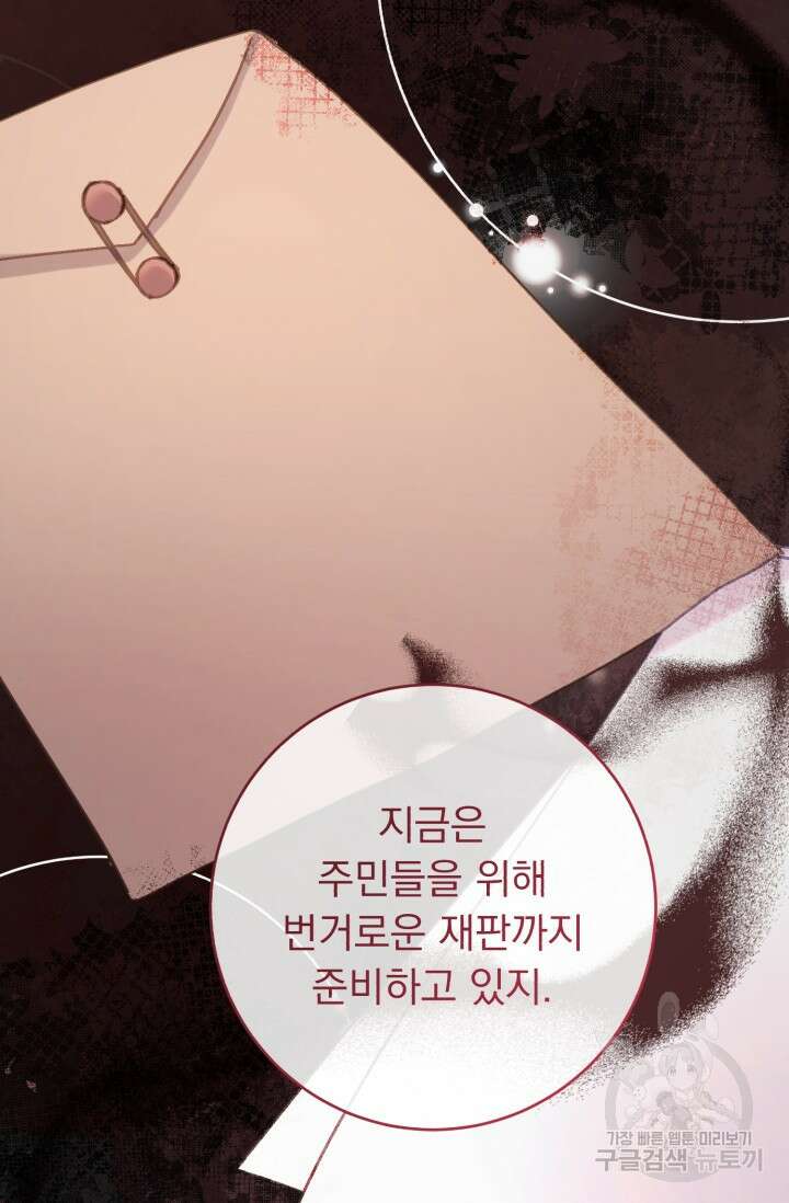 흑막은 매일 밤 나를 찾아온다 68화(시즌1 완결) 79