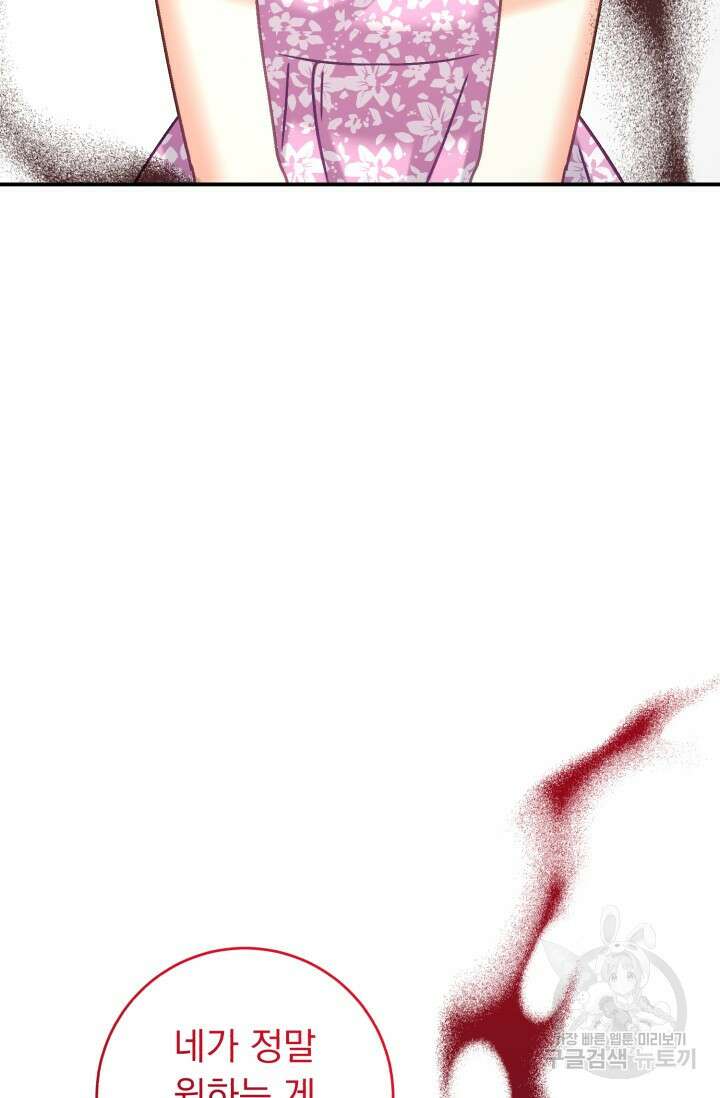 흑막은 매일 밤 나를 찾아온다 68화(시즌1 완결) 82