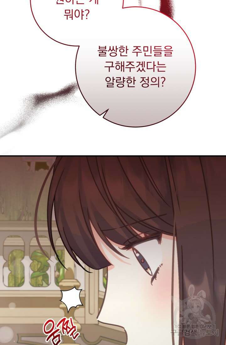 흑막은 매일 밤 나를 찾아온다 68화(시즌1 완결) 83