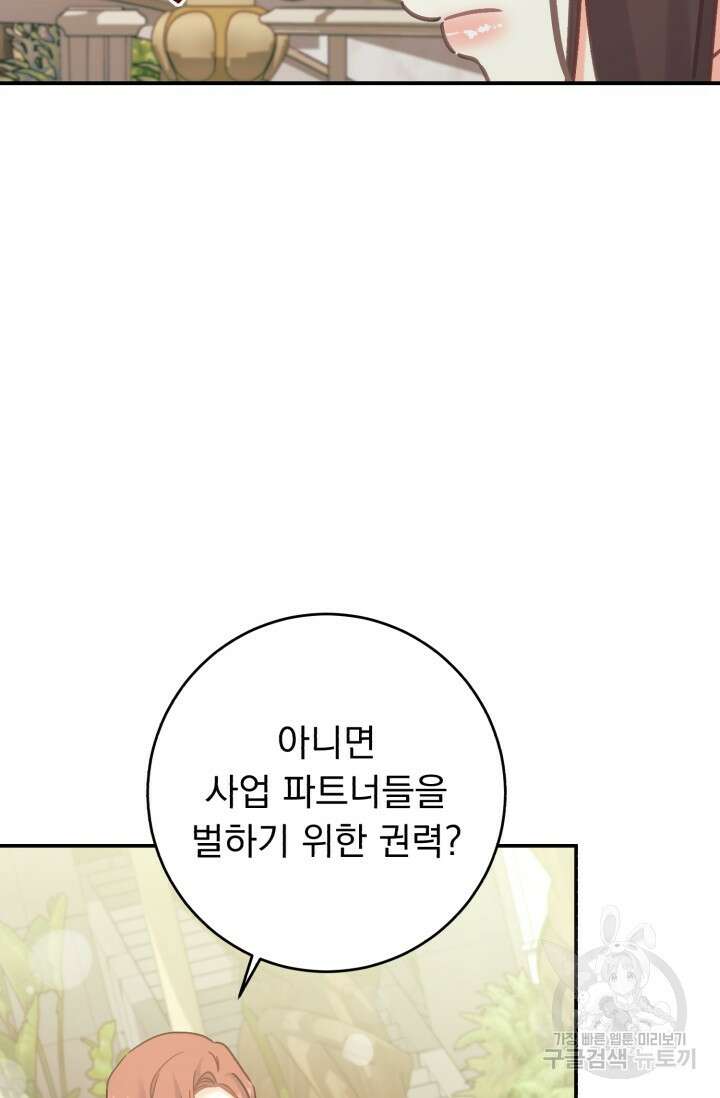 흑막은 매일 밤 나를 찾아온다 68화(시즌1 완결) 84