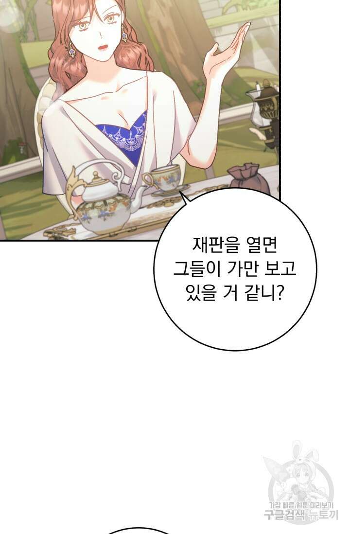 흑막은 매일 밤 나를 찾아온다 68화(시즌1 완결) 85