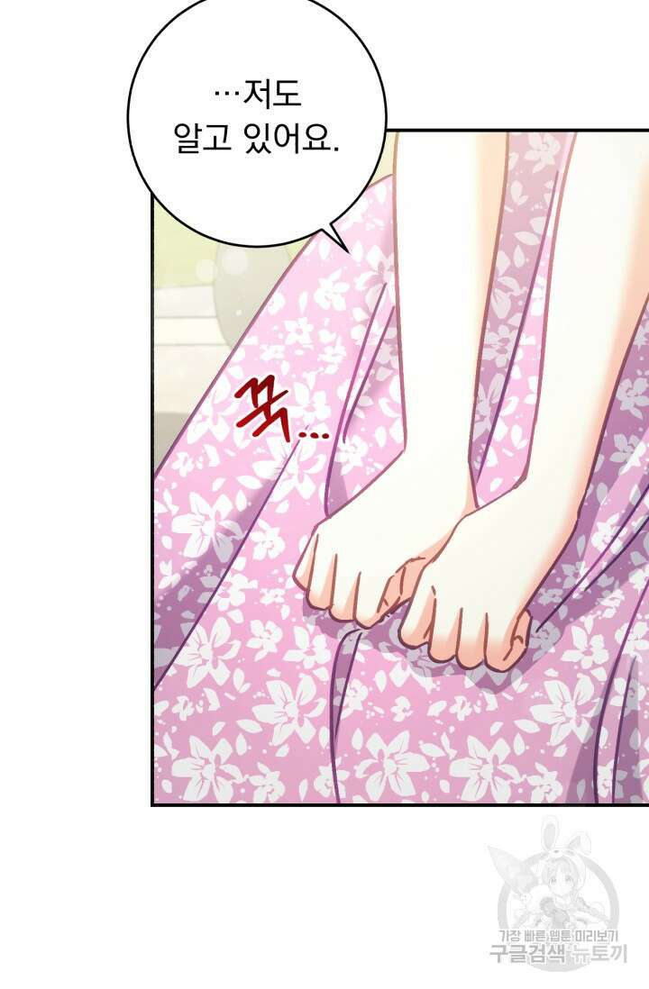 흑막은 매일 밤 나를 찾아온다 68화(시즌1 완결) 86