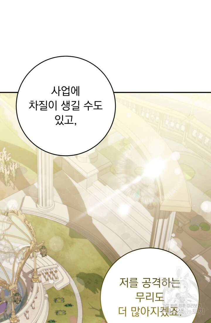 흑막은 매일 밤 나를 찾아온다 68화(시즌1 완결) 87