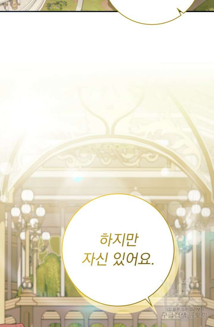 흑막은 매일 밤 나를 찾아온다 68화(시즌1 완결) 88