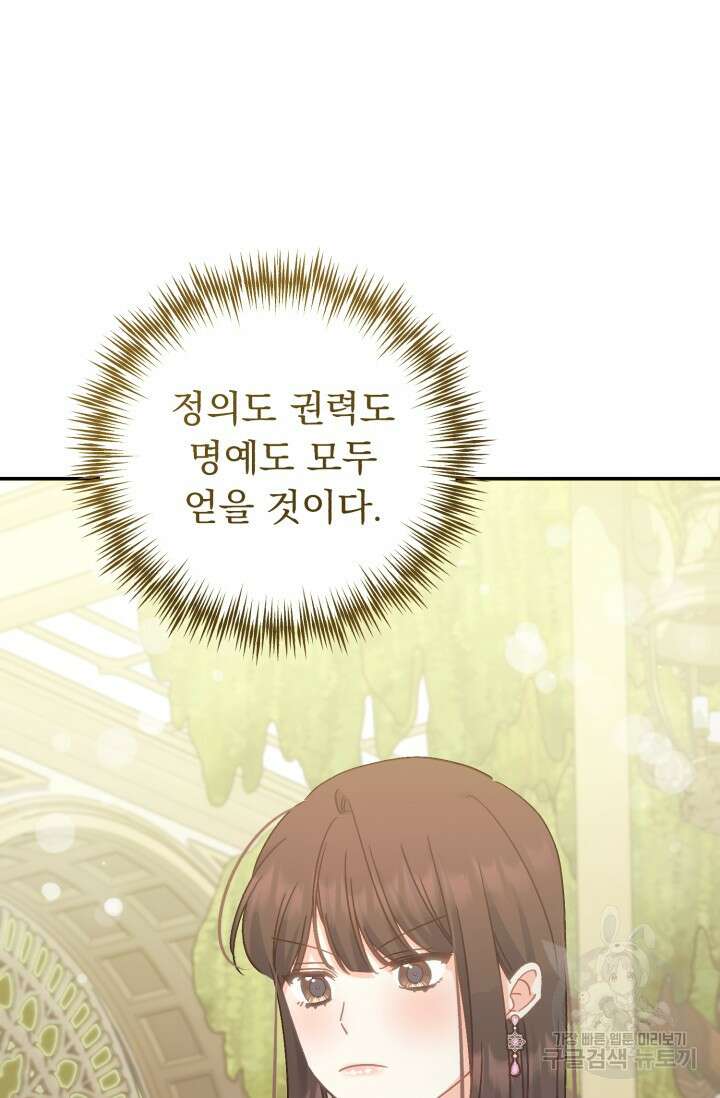 흑막은 매일 밤 나를 찾아온다 68화(시즌1 완결) 90