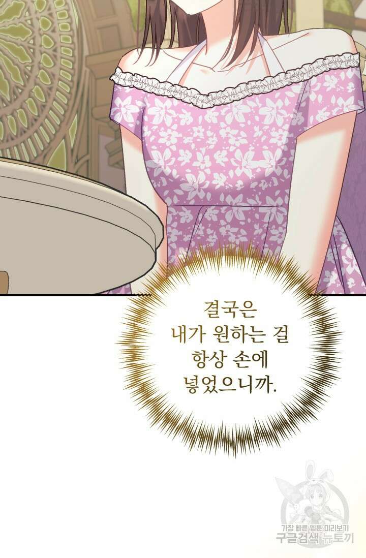 흑막은 매일 밤 나를 찾아온다 68화(시즌1 완결) 91