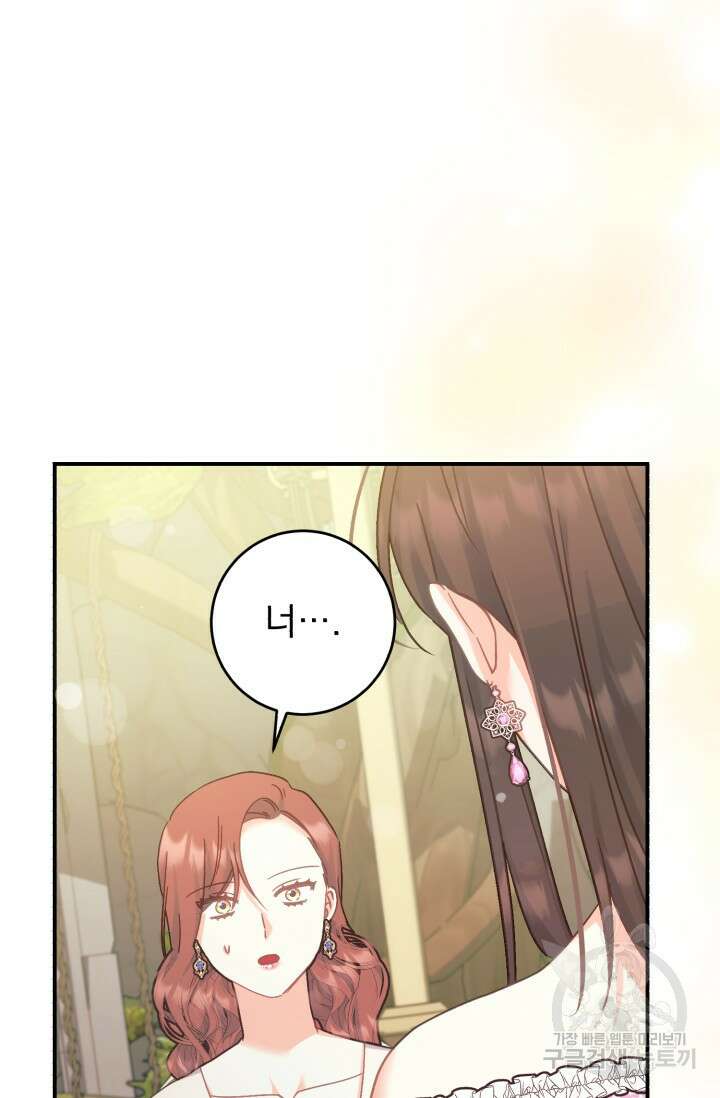 흑막은 매일 밤 나를 찾아온다 68화(시즌1 완결) 92