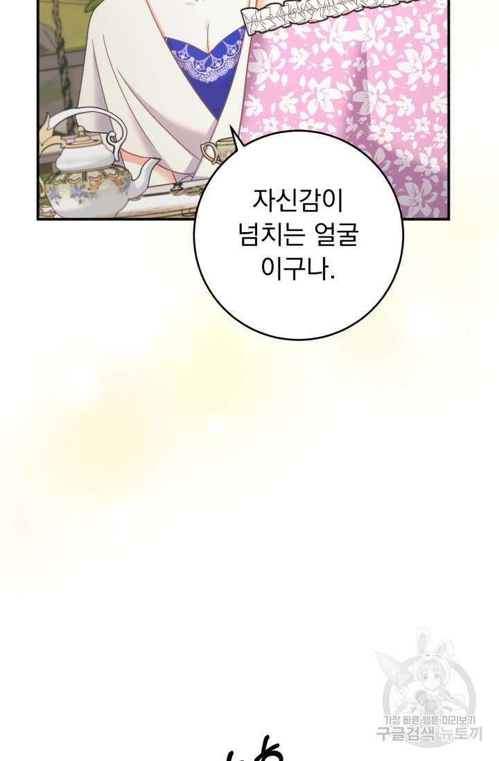 흑막은 매일 밤 나를 찾아온다 68화(시즌1 완결) 93