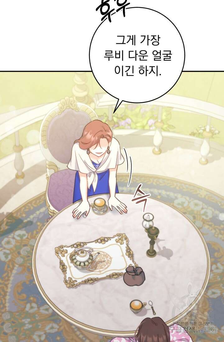 흑막은 매일 밤 나를 찾아온다 68화(시즌1 완결) 94