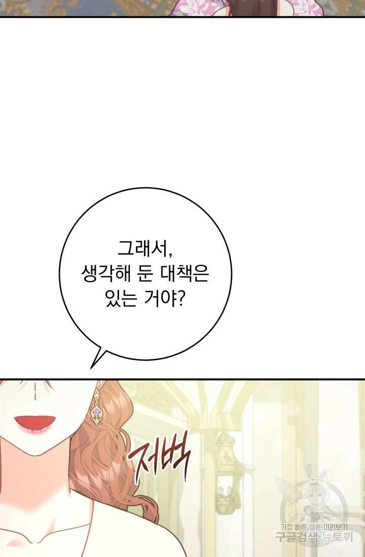 흑막은 매일 밤 나를 찾아온다 68화(시즌1 완결) 95