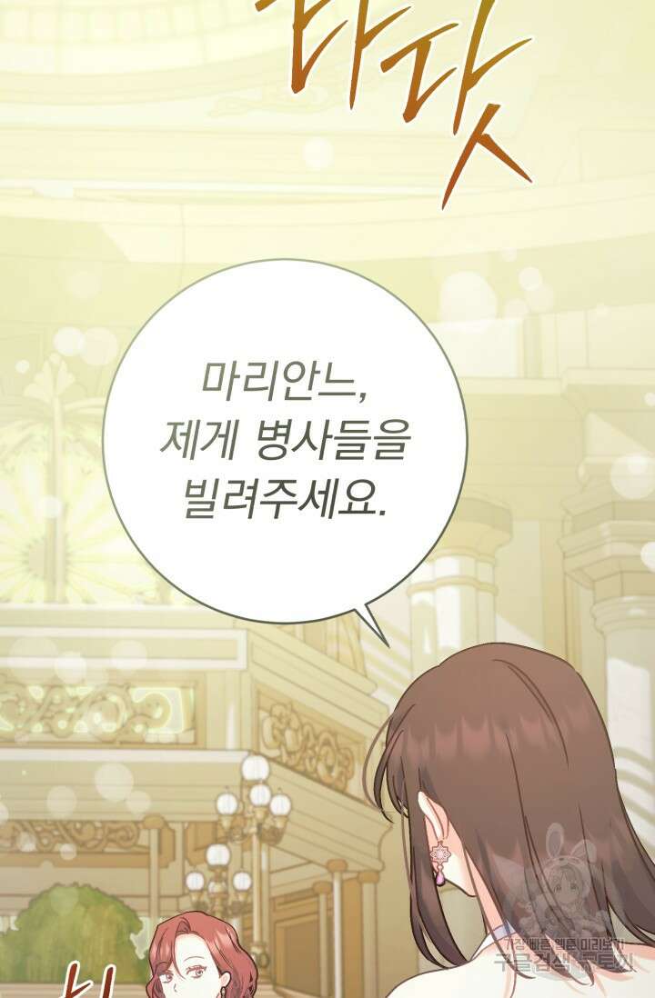 흑막은 매일 밤 나를 찾아온다 68화(시즌1 완결) 97