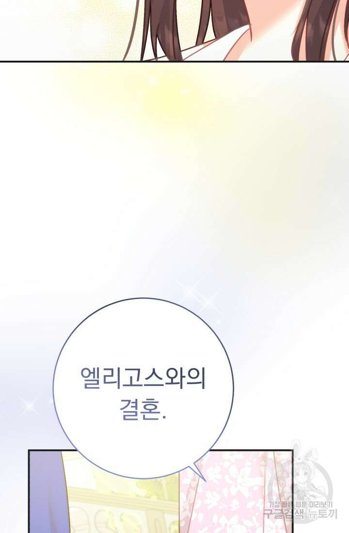 흑막은 매일 밤 나를 찾아온다 68화(시즌1 완결) 101