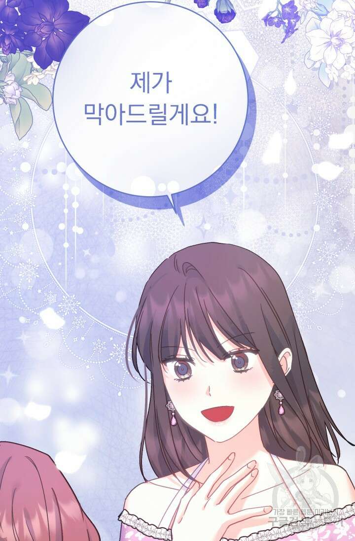 흑막은 매일 밤 나를 찾아온다 68화(시즌1 완결) 103