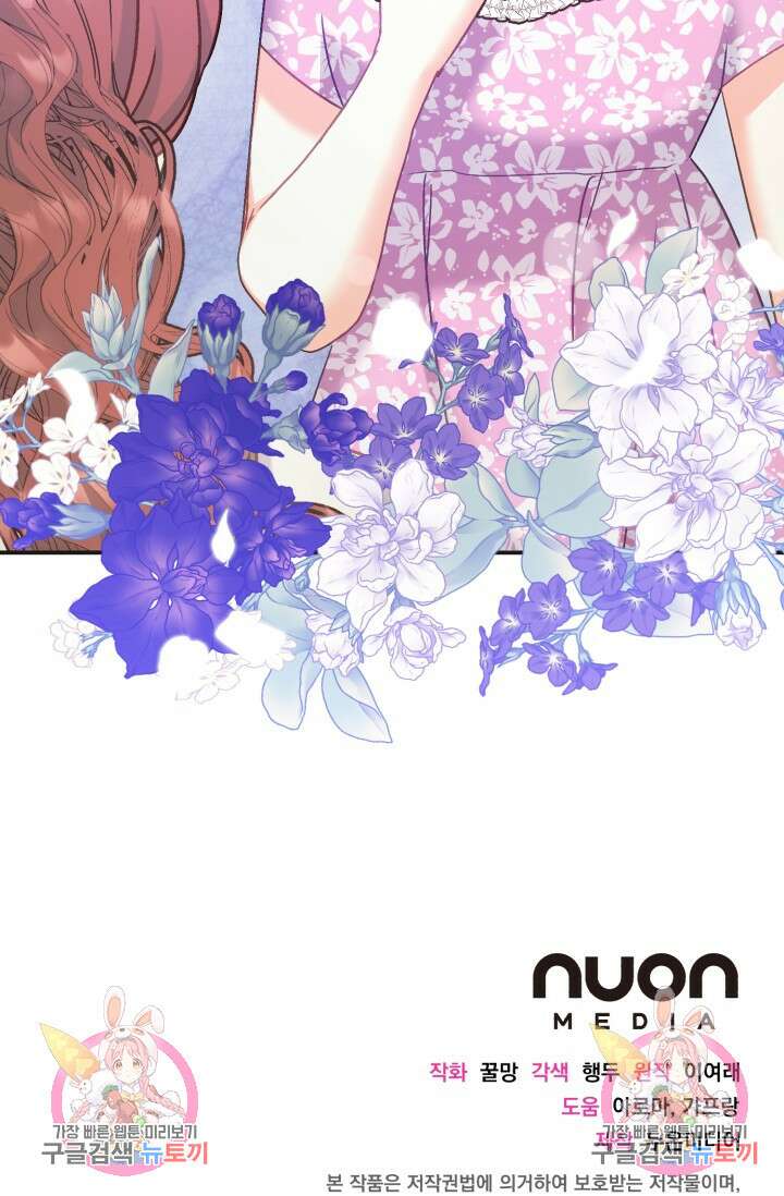 흑막은 매일 밤 나를 찾아온다 68화(시즌1 완결) 104