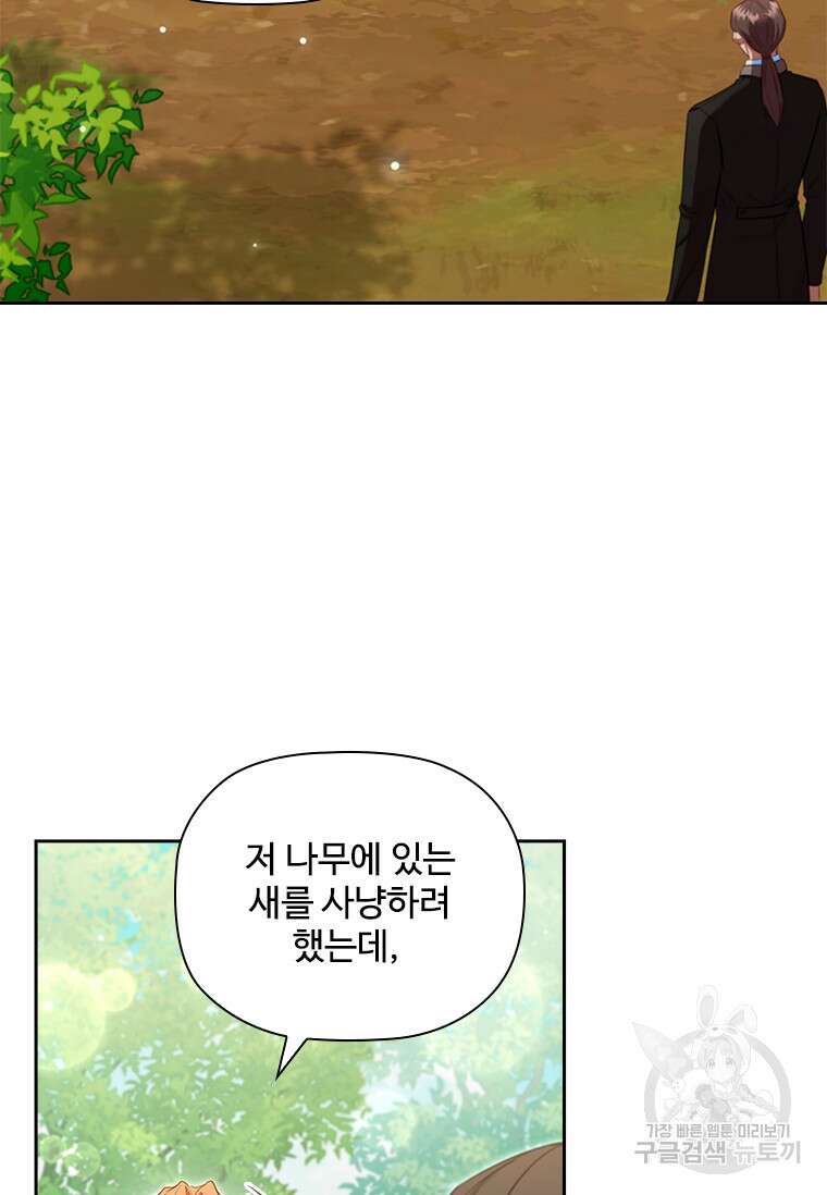 엑스트라는 가장 먼저 버려진다 85화 15
