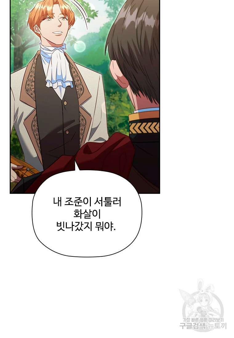 엑스트라는 가장 먼저 버려진다 85화 16