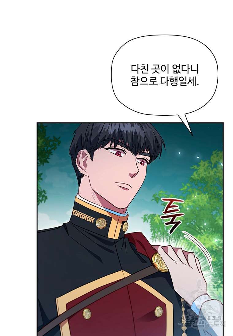 엑스트라는 가장 먼저 버려진다 85화 17