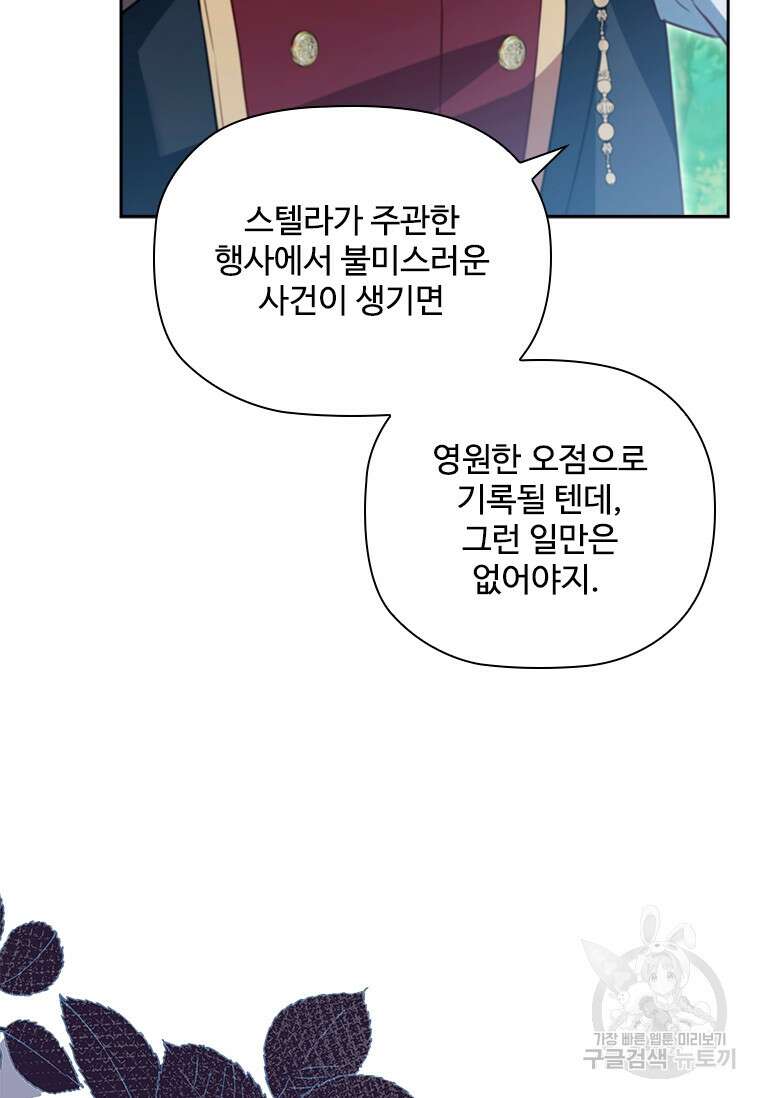 엑스트라는 가장 먼저 버려진다 85화 18