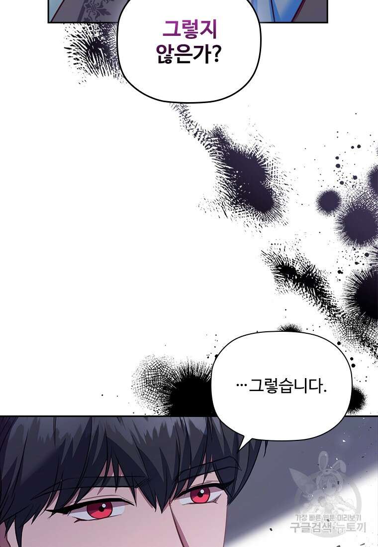 엑스트라는 가장 먼저 버려진다 85화 20