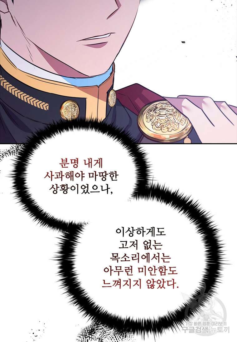 엑스트라는 가장 먼저 버려진다 85화 21