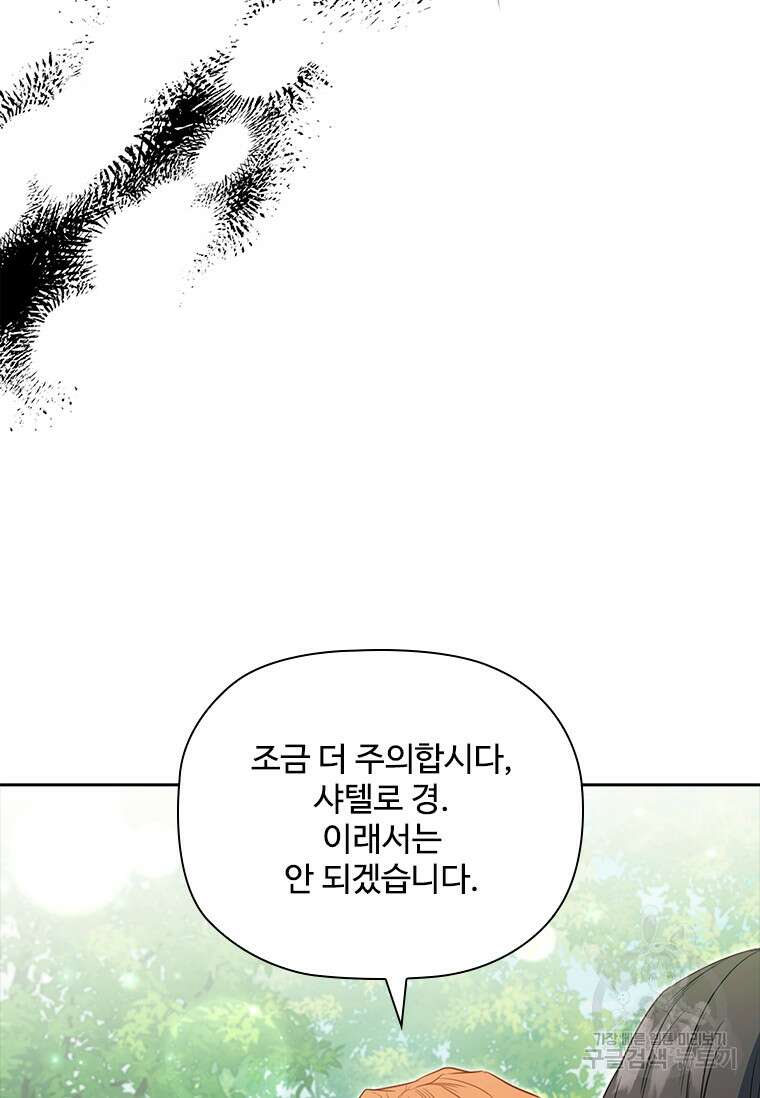 엑스트라는 가장 먼저 버려진다 85화 22