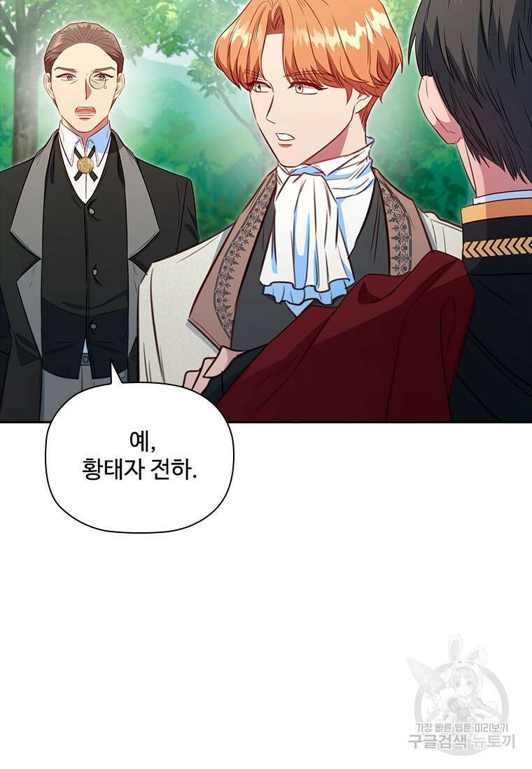 엑스트라는 가장 먼저 버려진다 85화 23