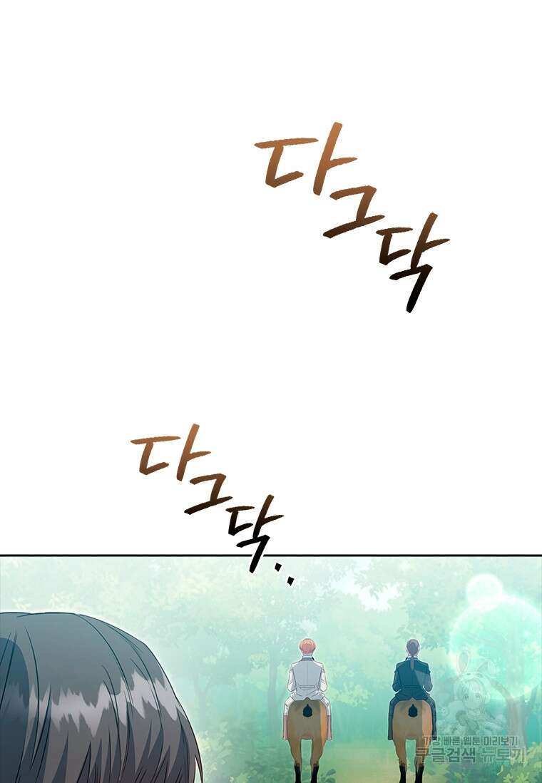 엑스트라는 가장 먼저 버려진다 85화 24